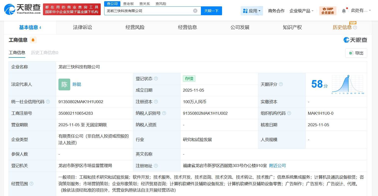 美團在福建龍巖成立科技公司，聚焦計算機軟硬件開發與銷售